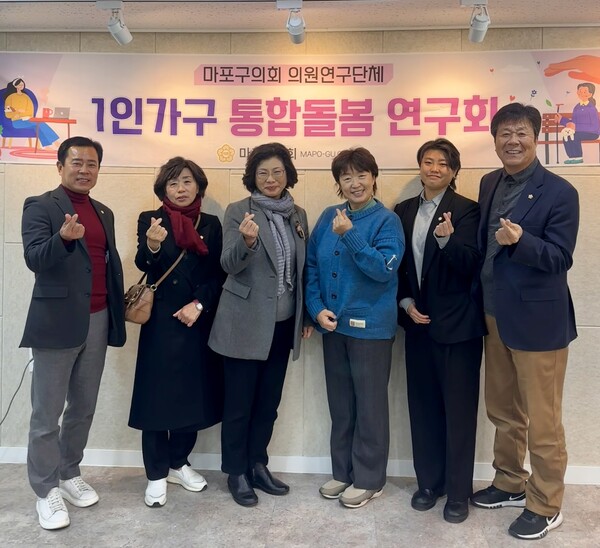 마포구의회 ‘1인가구 통합돌봄 연구회’ 소속 의원들이 연구활동 일환으로 현장답사에 앞서 기념촬영을 하고 있다. / 마포구의회 제공