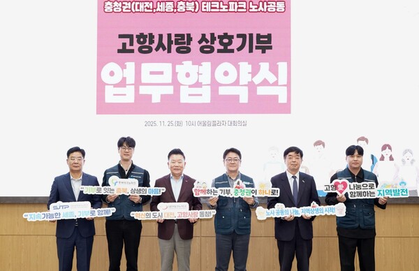 대전·세종·충북 등 충청권 테크노파크가 고향사랑기부제를 통한 지역 상생에 나섰다. / 대전 TP 제공