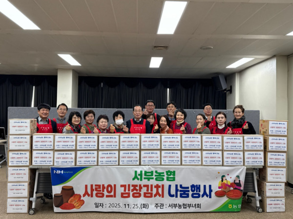 대전 서부농협은 25일 지역 내 소외계층의 따뜻한 겨울나기를 돕기 위해 ‘사랑의 김장김치 나눔 행사’를 개최한 가운데, 임헌성 조합장을 비롯한 참석자들이 손 하트 포즈를 취하며 기념촬영을 하고 있다. / 농협대전지역본부 제공