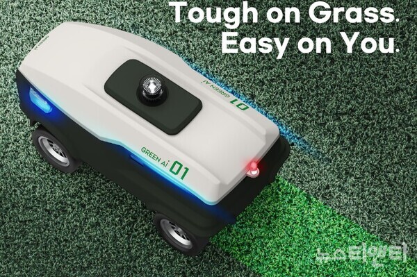 그린에이아이 ‘무인 잔디 관리 솔루션’ / 충청남도청 제공