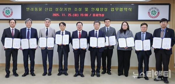  ‘반려동물 산업 인재양성을 위한 업무협약식’ / 충남대학교 제공