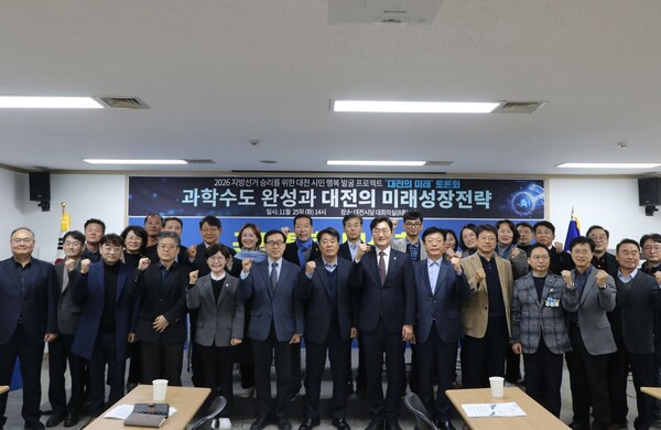 대전이 스스로 혁신을 주도해 대한민국 미래 성장동력을 창출하는 주체로 거듭나야 한다는 주장이 나왔다. (사진=25일 더불어민주당 대전시당서 열린 '과학수도 완성과 대전의 미래성장전략' 토론회