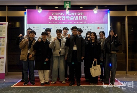 2025년 한국통신학회 추계종합학술발표회에서 우수 성과를 거둔 국립한밭대학교 컴퓨터공학과 이상금 교수(앞줄 오른쪽에서 세 번째)와 학부생 연구팀 학생들 / 국립한밭대학교 제공