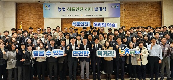 ​(251125) 식품지원부_ 농협경제지주, 식품안전리더 발족으로 먹거리 신뢰 높인다​