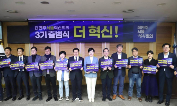지난 23일 국회의원회관에서 열린 더민주서울혁신회의 3기 출범식에서 김기대 신임 상임대표와 전현희 최고위원, 홍익표 전 원내대표 등 주요 내빈들이 '국민주권정부 성공', '당원주권정당 혁신' 피켓을 들고 기념촬영을 하고 있다. / 더민주서울혁신회의 제공