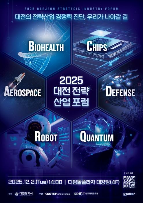 대전시는 대전과학산업진흥원(DISTEP), 한국화학연구원(KRICT)과 함께 오는 12월 2일 오후 2시 한국화학연구원 디딤돌플라자 4층 대강당에서 '2025년 대전 전략산업 통합포럼'을 개최한다. / 대전시 제공