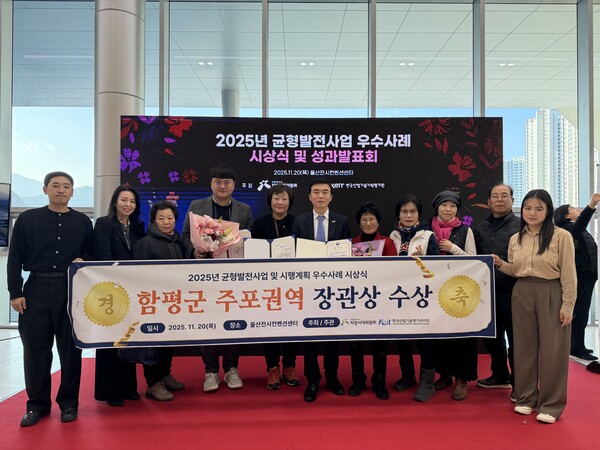 함평군이 2025년 균형발전사업 우수사례 시상식’에서 3년 연속 수상했다./함평군 제공