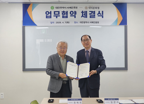 대덕문화원은 7일 대전시서예진흥원(원장 정태희)과 전국 서예문화예술 활성화를 위한 업무협약을 체결했다고 밝혔다(사진 왼쪽부터 대전시서예진흥원 정태희 원장, 대덕문화원 임찬수 원장). / 대덕문화원 제공