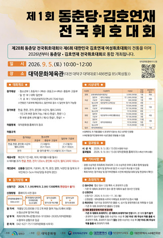 대덕문화원은 7일 대전시서예진흥원(원장 정태희)과 전국 서예문화예술 활성화를 위한 업무협약을 체결했다고 밝혔다. / 대덕문화원 제공