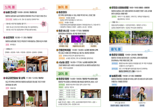 대덕문화원은 오는 25일 오전 10시부터 대덕구 동춘당 역사공원에서 제29회 동춘당 문화제를 개최할 예정이라고 밝혔다. / 대덕문화원 제공