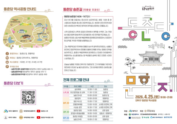 대덕문화원은 오는 25일 오전 10시부터 대덕구 동춘당 역사공원에서 제29회 동춘당 문화제를 개최할 예정이라고 밝혔다. / 대덕문화원 제공