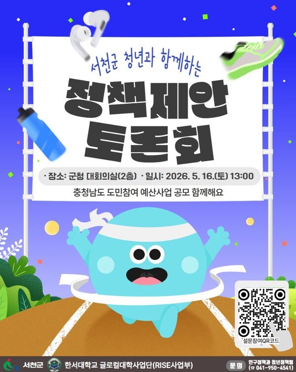 서천군, '청년 정책제안 토론회' 개최 - 뉴스 썸네일 이미지