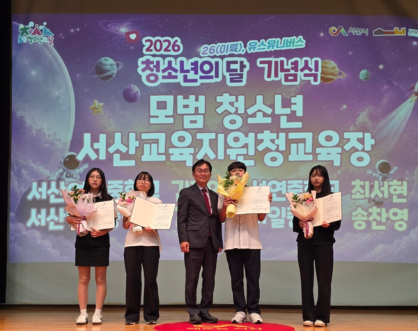 서산교육지원청, '2026 청소년의 달 행사' 참석..."꿈과 끼 응원" - 뉴스 썸네일 이미지