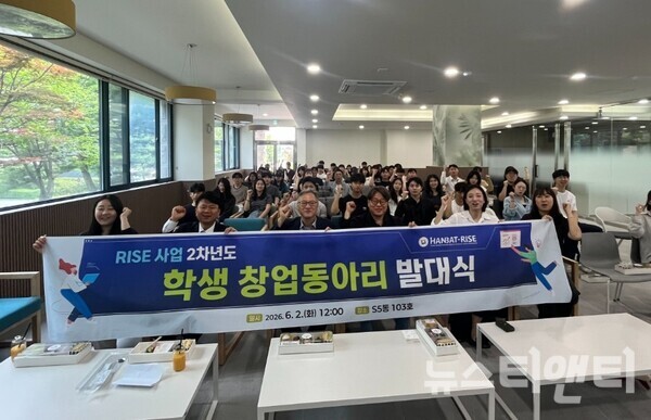 국립한밭대 RISE 사업단 '학생 창업동아리' 발대식 개최 - 뉴스 썸네일 이미지