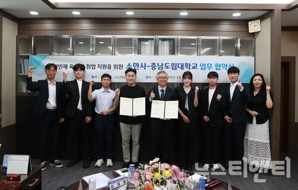 충남도립대-소만사, 정보보안 인재 양성 및 채용 연계 MOU - 뉴스 썸네일 이미지