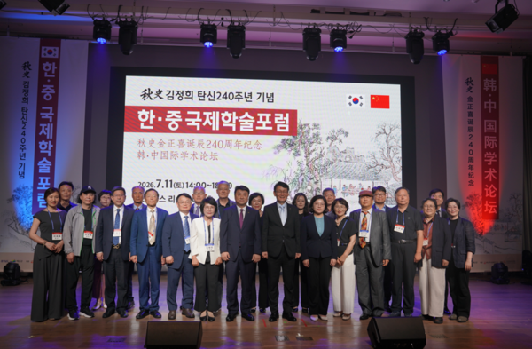 충남도, '추사 김정희 탄생 240주년 기념 한중 국제포럼' 성황리 개최