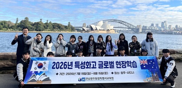 광주 특성화고 학생들, 호주서 AI·반도체 첨단기술 배운다