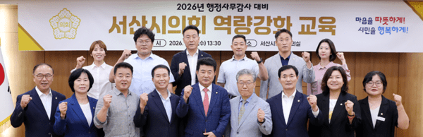 서산시의회, '행정사무감사 대비 역량강화 교육' 실시 - 뉴스 썸네일 이미지