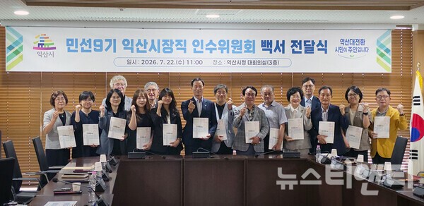 익산시 인수위, 재정분석 빠진 '반쪽짜리' 백서 공개