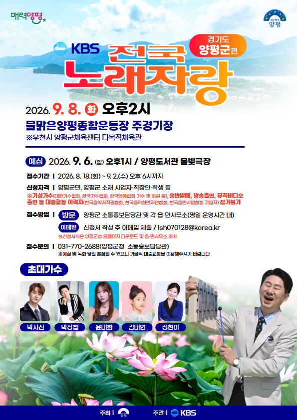 양평군, <b>전국노래자랑</b> 참가자 18일부터 모집