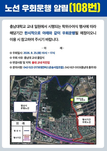 충남대, 25일 2025학년도 후기 학위수여식...1509명 졸업 - 뉴스 썸네일 이미지