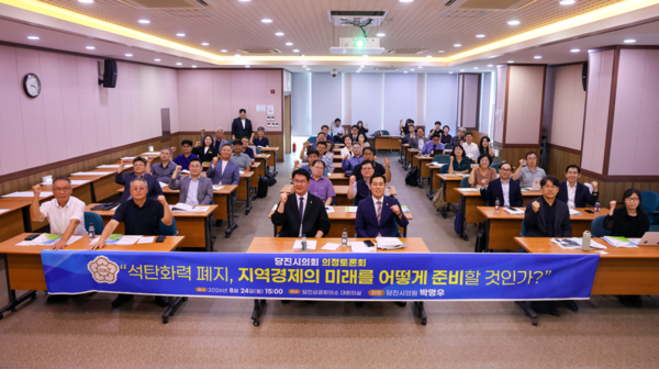 당진시의회, 석탄화력 폐쇄 대응 의정토론회 개최 - 뉴스 썸네일 이미지