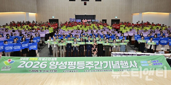 순창군, 2026 양성평등주간 기념행사 가져