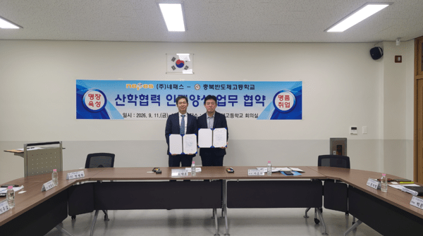 충북반도체고등학교, (주)네패스와 반도체 인재 양성 협력 확대 모색 - 뉴스 썸네일 이미지