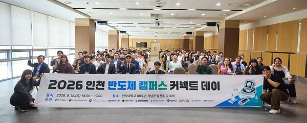인하대, 반도체 기업 9곳 참여 '캠퍼스 커넥트 데이' 개최 - 뉴스 썸네일 이미지