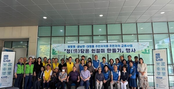 세종 보람·금남·대평 주민자치회, 시각장애인과 인절미 나눔 - 뉴스 썸네일 이미지