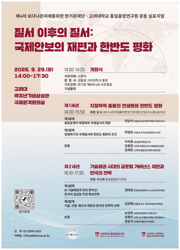 공동 심포지엄 포스터