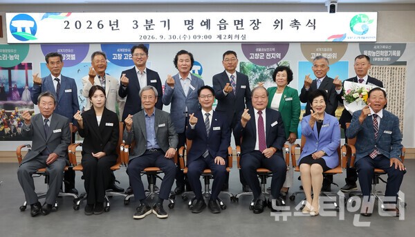 고창군, 명예 읍·면장 14명 위촉... 올해 3번째 - 뉴스 썸네일 이미지
