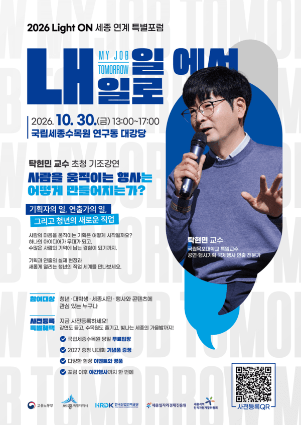 세종일자리경제진흥원, 30일 청년 일자리 포럼 - 뉴스 썸네일 이미지