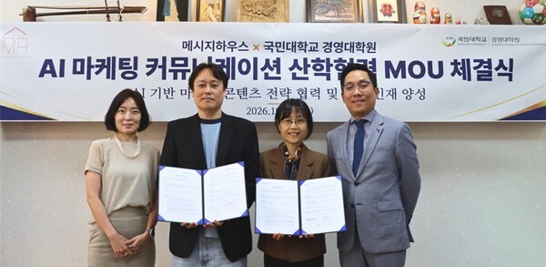 국민대 경영대학원, 메시지하우스와 AI 비즈니스·마케팅 협력 MOU - 뉴스 썸네일 이미지