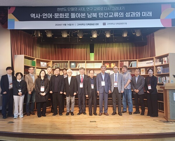 고려대 민족문화연구원, 남북 학술교류 성과와 미래 논의 학술대회 개최 - 뉴스 썸네일 이미지