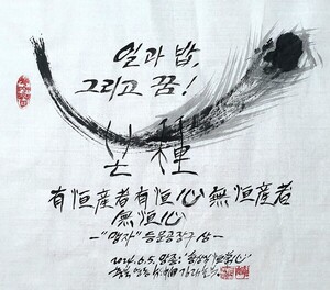 [김래호 작가의 글자그림 이야기] 일과 밥, 그리고 꿈의 '<b>망종</b>芒種'