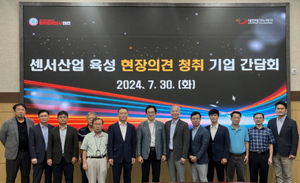대전시, 센서산업 육성을 위한 기업 간담회 개최 - 뉴스 썸네일 이미지