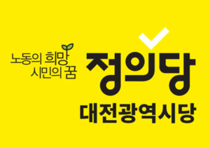 정의당 <b>대전</b>시당, <b>이장우 대전시장</b> 윤석열 대통령 <b>탄핵 반대 집회</b> 참석...