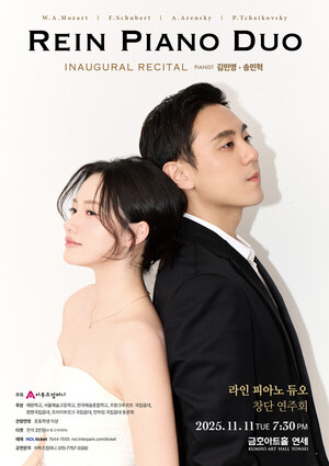 라인 피아노 듀오 창단 연주회 금호아트홀 연세 - 뉴스 썸네일 이미지