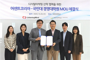 국민대 경영대학원-어센트코리아, 디지털마케팅 인재 양성 MOU 체결 - 뉴스 썸네일 이미지