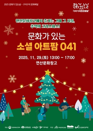 논산문화관광재단, 29일 연산문화창고서 '미리 만나는 크리스마스' - 뉴스 썸네일 이미지