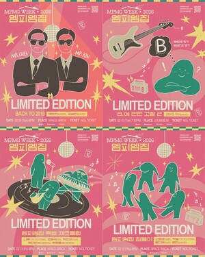 'MPMG WEEK 2026' 에서만 볼 수 있는 'LIMITED EDITION' 티켓 오픈! - 뉴스 썸네일 이미지