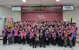 한국생활개선양주시연합회, 2026년도 사업계획 확정 위한 연시총회 개최 - 뉴스 썸네일 이미지