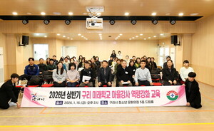 구리시, 미래 학교 마을 강사 역량 강화 교육 실시 - 뉴스 썸네일 이미지
