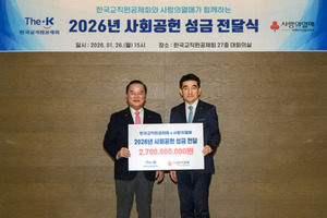 한국교직원공제회, 사회복지공동모금회와 2026년 성금 전달식 개최 - 뉴스 썸네일 이미지
