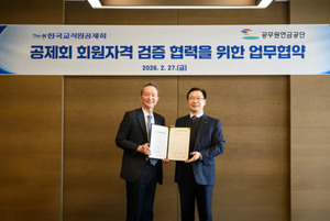 한국교직원공제회, 공무원연금공단과 공제회 회원자격 검증 협력을 위한... - 뉴스 썸네일 이미지