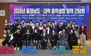 충남도, 20개 대학 총학생회와 '청년 정책' 논의 - 뉴스 썸네일 이미지