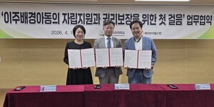 충남 다우리학교-세이브더칠드런-테바소프트, 이주배경학생 지원 맞손 - 뉴스 썸네일 이미지
