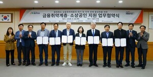 충주시, 금융 취약계층·소상공인 '채무 조정' 돕는다... 7개 기관 협약 - 뉴스 썸네일 이미지